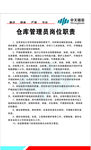 岗位职责