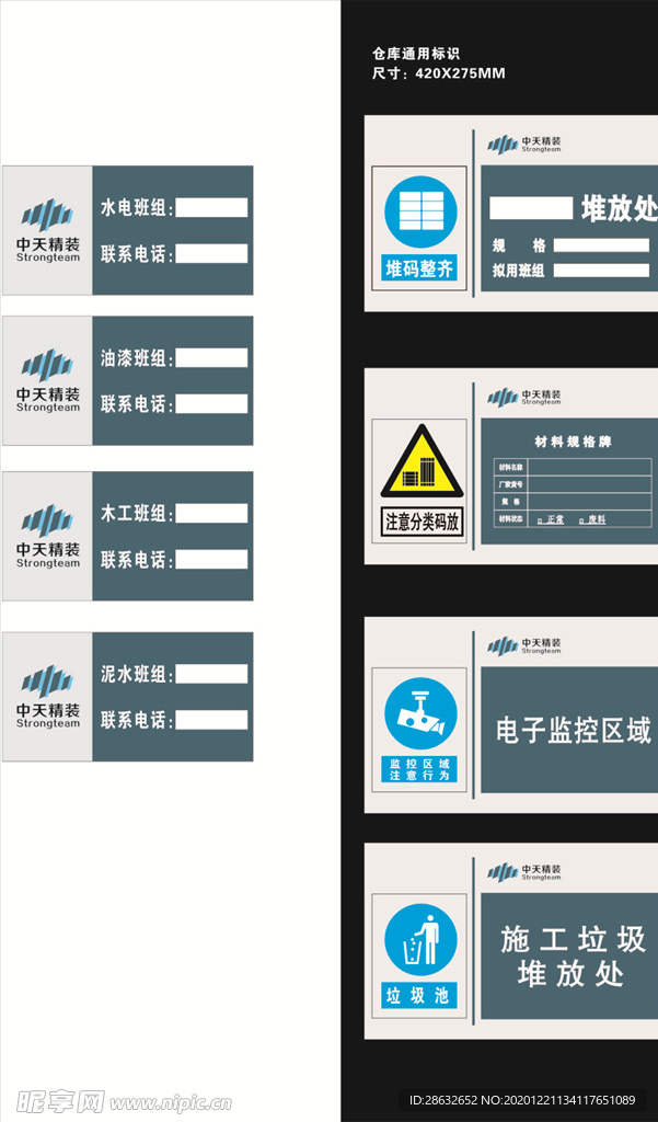 仓库通用标识