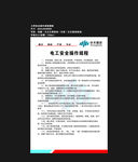 电工安全操作规程