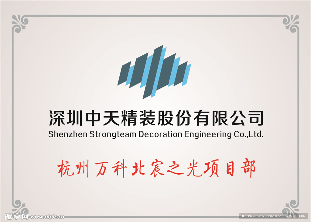 不锈刚牌