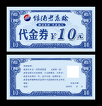 10元代金券
