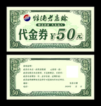 代金券