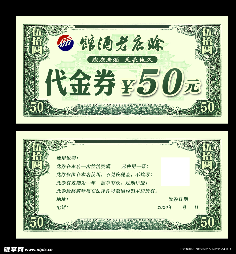 代金券