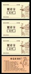 累计卡