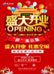盛大开业