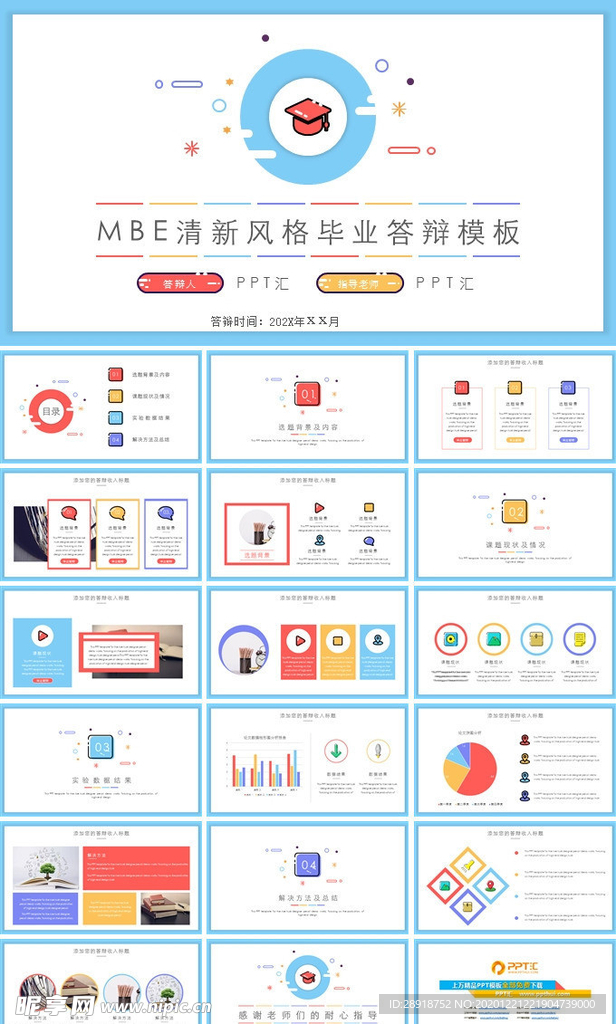 毕业答辩PPT