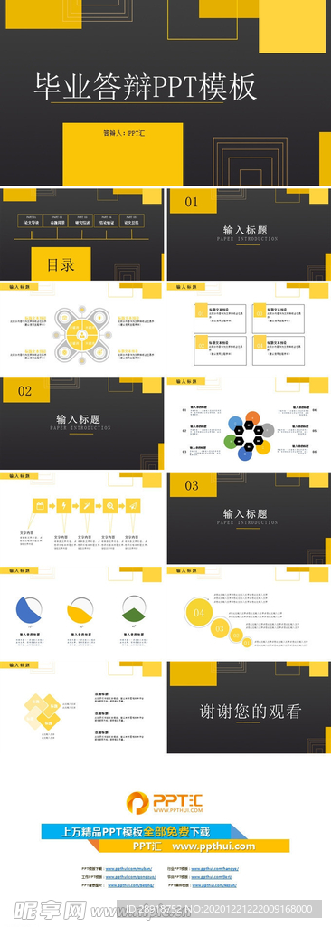 毕业答辩PPT