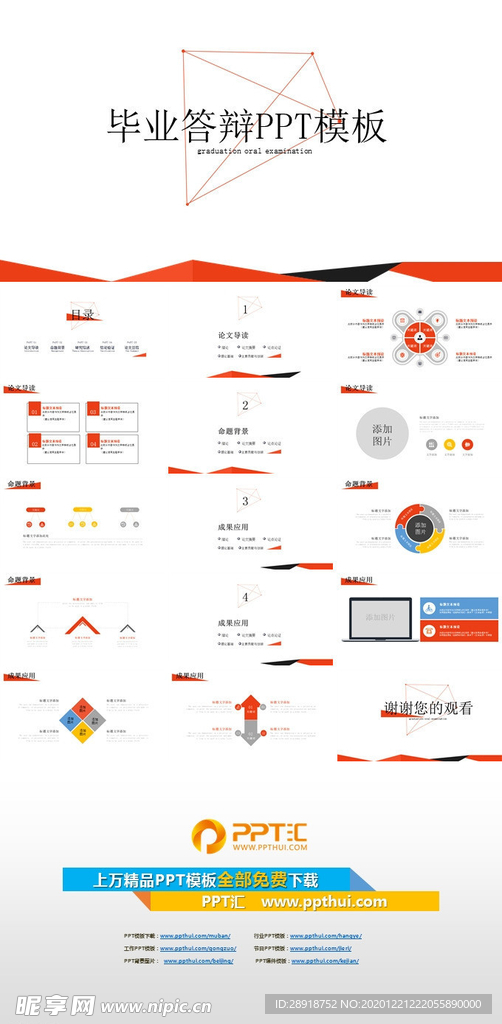 毕业答辩PPT