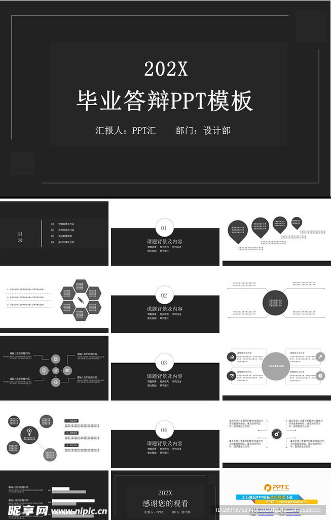 毕业答辩PPT