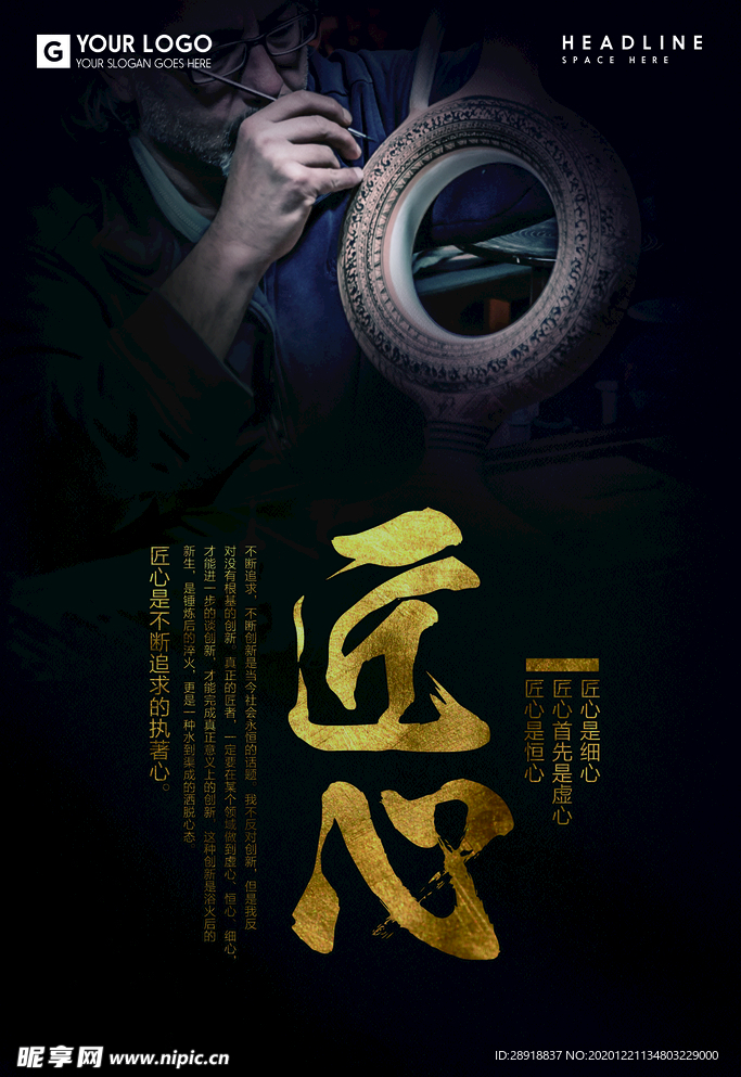 匠心