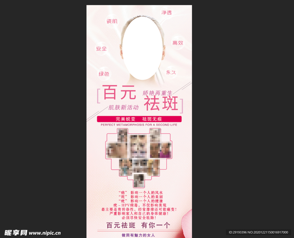 百元祛斑