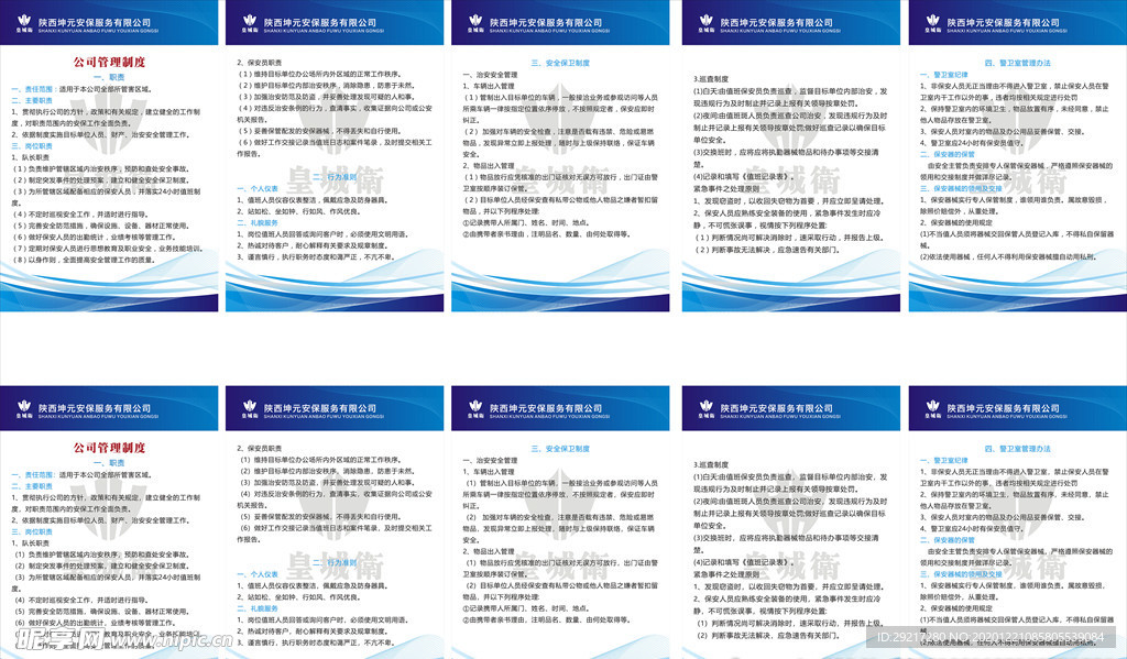 管理制度
