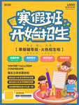 寒假培训海报