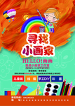 美术班海报