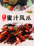 蜜汁凤爪