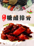 糖醋排骨