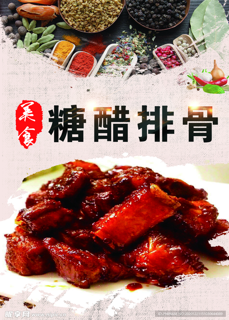 糖醋排骨