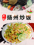 扬州炒饭