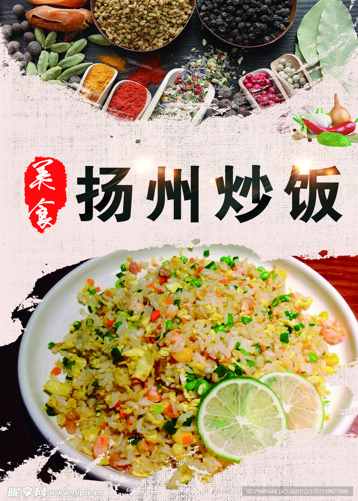 扬州炒饭
