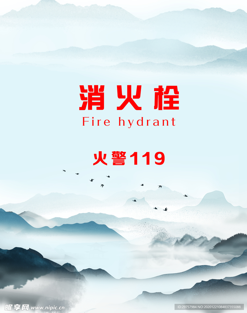 消火栓