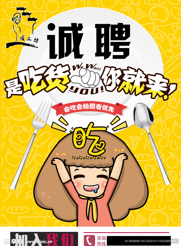 卡通招聘海报