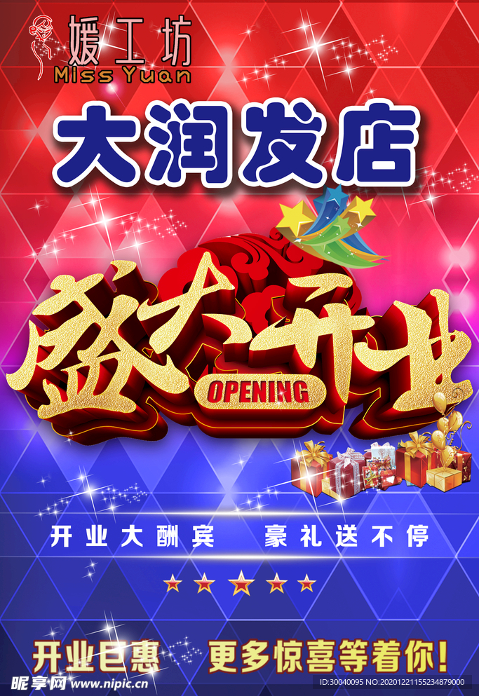 盛大开业