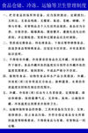 食品仓储、冷冻、运输等卫生管理
