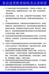 食品进货检查验收及记录制度