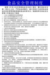 食品安全管理制度