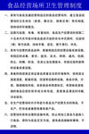 食品经营场所卫生管理制度