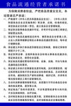 食品流通经营者承诺书