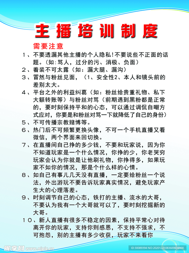 主播培训制度