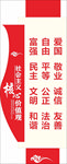 社会主义核心价值观立牌