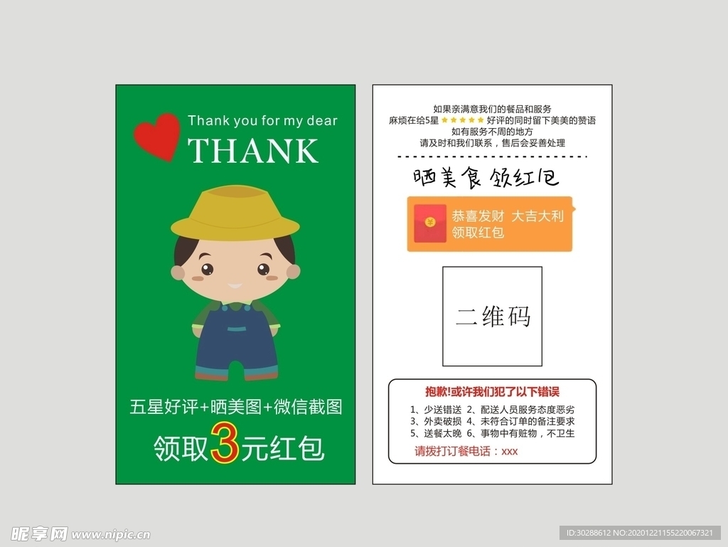 好评卡
