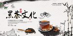 黑茶文化饮品活动宣传海报素材