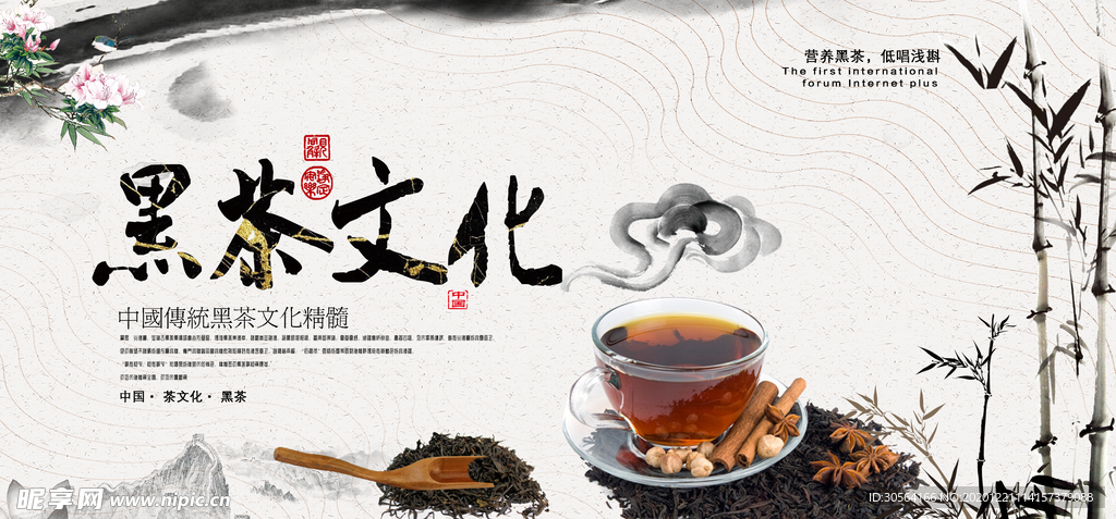 黑茶文化饮品活动宣传海报素材