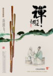 禅意传统活动宣传海报素材