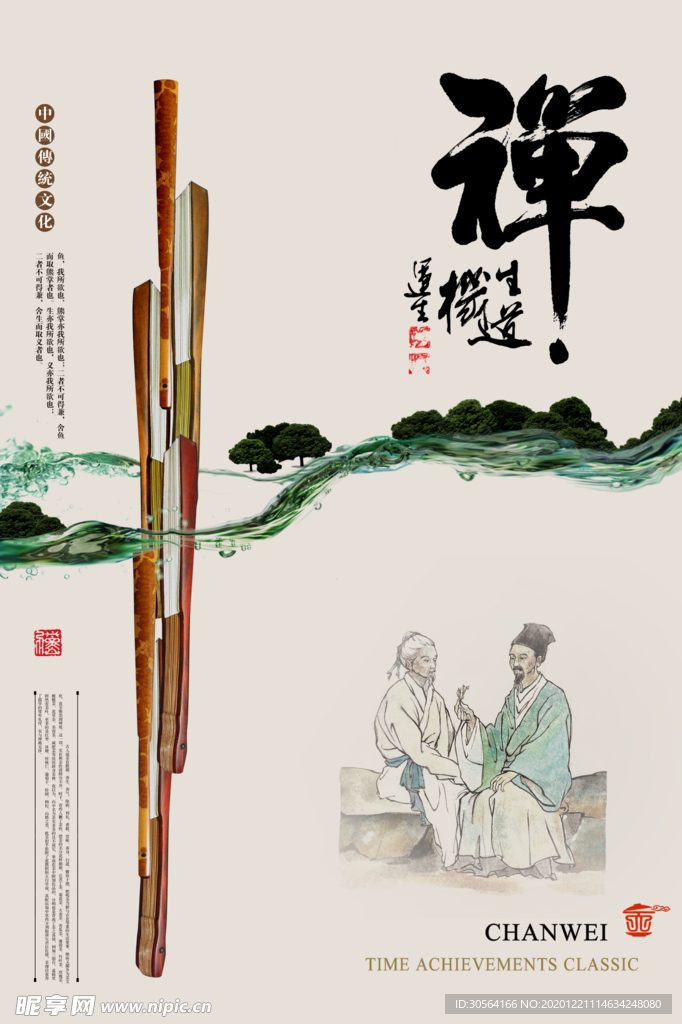 禅意传统活动宣传海报素材