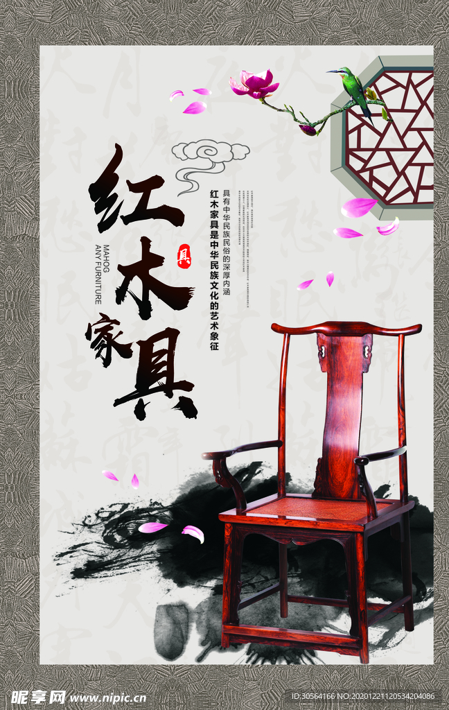红木家具促销活动宣传海报素材