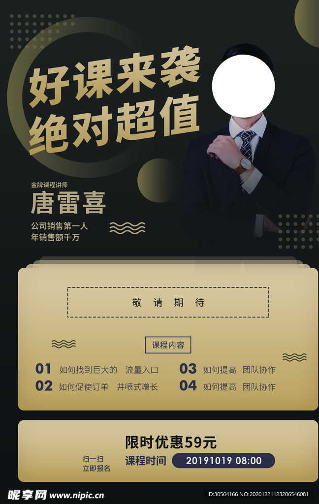 销售培训活动宣传海报素材