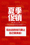 夏末清仓促销活动宣传海报素材