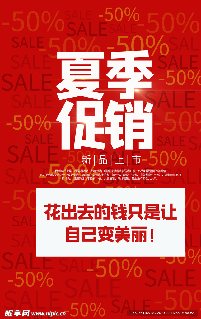 夏末清仓促销活动宣传海报素材