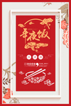 年夜饭
