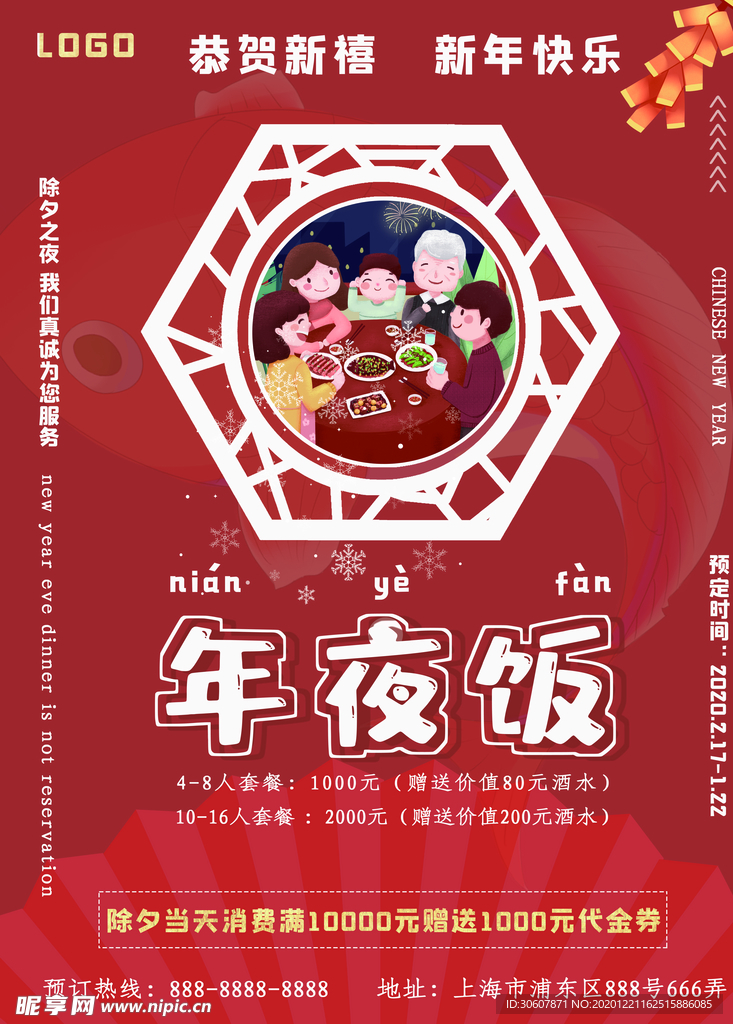 年夜饭