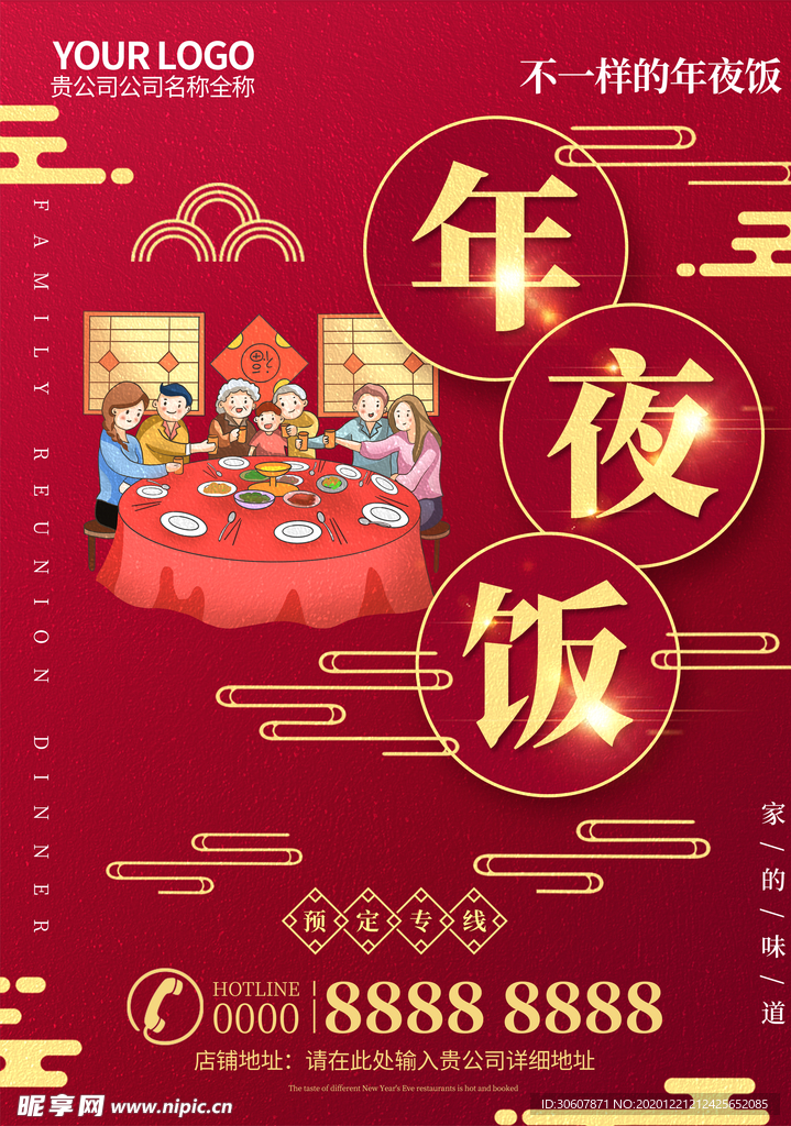 年夜饭