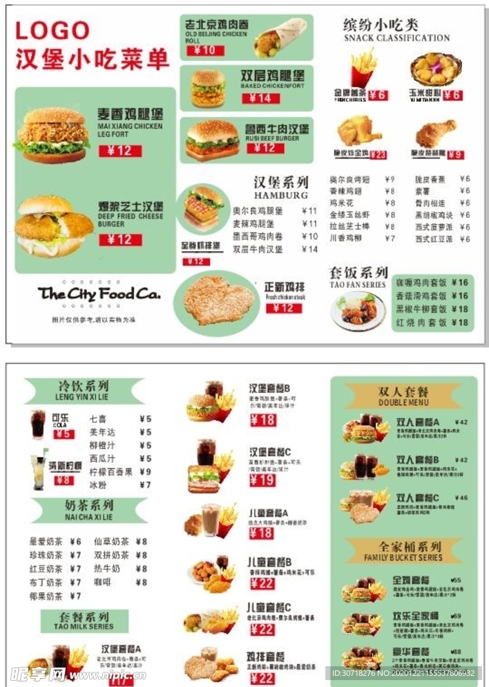汉堡小吃菜单