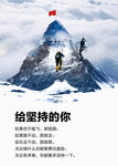 给坚持的你  海报挂画