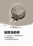 给担当的你  海报挂画