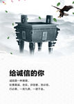 给诚信的你  海报挂画