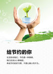 给节约的你 海报挂画